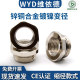 WYD 金属变径缩径接头铜合金内外螺纹减径补芯4分6分PG9M20