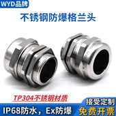 WYD M型304不锈钢电缆防水接头金属密封填料函格兰头IP68固定锁头