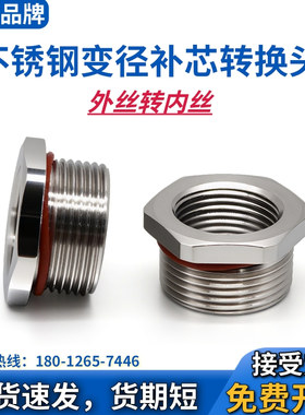 WYD维依德 不锈钢变径环螺纹转换接头金属补芯公制M缩径减径环