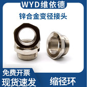WYD 金属变径缩径接头铜合金内外螺纹减径补芯4分6分PG9M20