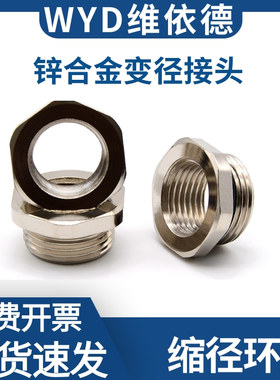 WYD 金属变径缩径接头铜合金内外螺纹减径补芯4分6分PG9M20