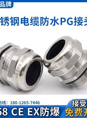 304不锈钢电缆防水接头IP68金属葛格兰头密封填料函PG锁头压盖