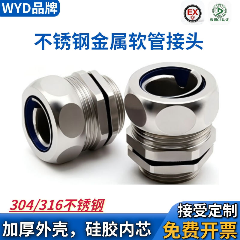 WYD 304不锈钢包塑金属软管接头DPJ端接式外牙穿线管接头4分DN25