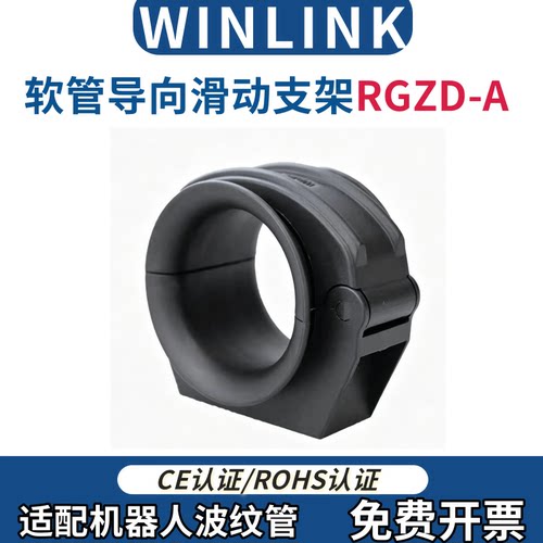 WINLINK导向套筒固定支架