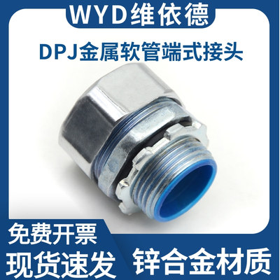 WYDDPJ锌合金镀铬金属软管接头