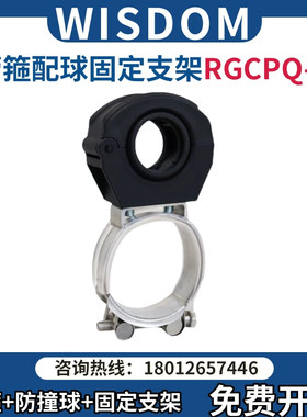 Wisdom机器人管线包抱箍管箍固定座支架RGCPQ23/28/36/48/56/70A