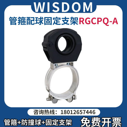 Wisdom机器人管线包抱箍管箍固定座支架RGCPQ23/28/36/48/56/70A