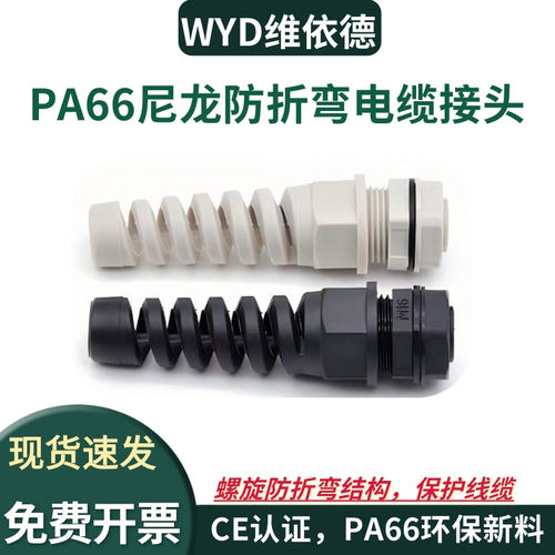 IP68防水尼龙防折弯格兰头
