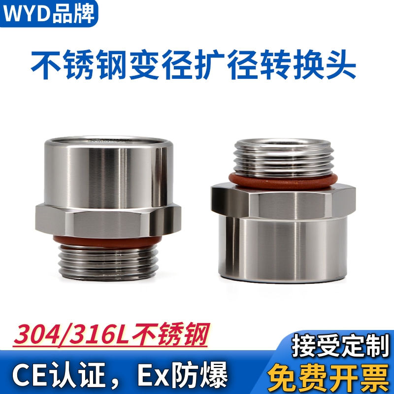 维依德不锈钢变径增扩径