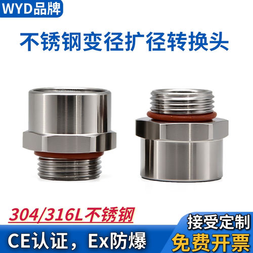 维依德不锈钢变径增扩径