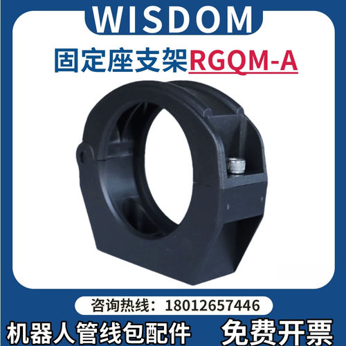 Wisdom维依德机器人固定座RGQM