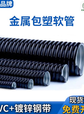 WYD维依德 包塑金属软管PVC波纹管护线管镀锌钢带环保金属管