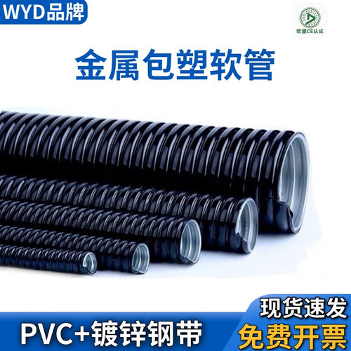 WYD维依德镀锌钢带包塑软管