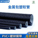 WYD维依德 包塑金属软管PVC波纹管护线管镀锌钢带环保金属管