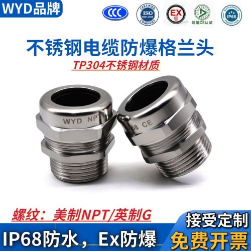 IP68WYD品牌不锈钢防水格兰头
