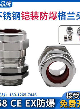 WYD  304/316L不锈钢单密封铠装防爆格兰头Exd密封防水接头填料函