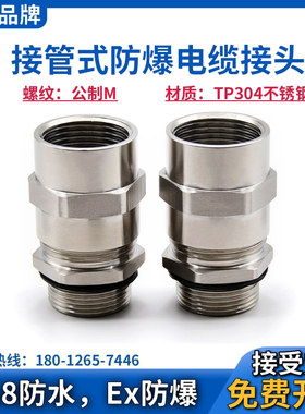 WYD 不锈钢接管式防爆电缆管接头非铠单密封填料函内外丝格兰头