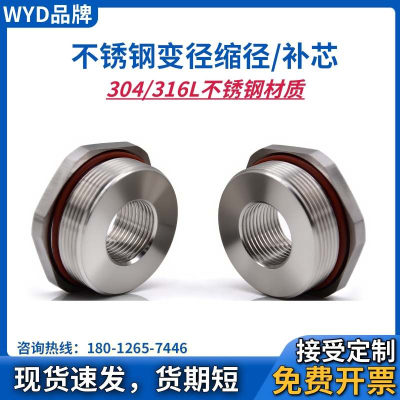 维依德补芯减缩径变径异径接头