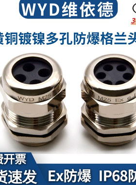 WYD 金属铜镀镍多孔防水格兰头2孔3孔-8孔10孔防爆接头多芯填料函