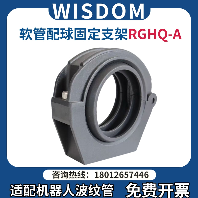 Wisdom配球固定座RGHQ-36