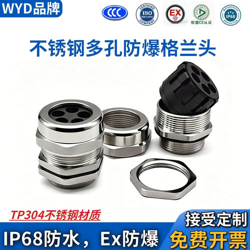 不锈钢多孔格兰头维依德IP68防水