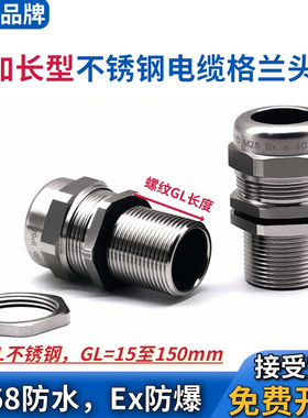 维依德WYD 螺纹加长316L不锈钢电缆接头防水格兰头长丝牙填料函