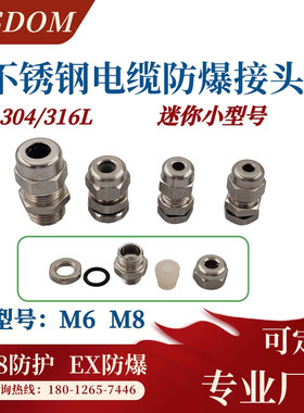 维依德小型号M6M8不锈钢电缆接头外螺纹连接防水格兰头密封填料函