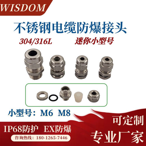 IP68不锈钢格兰头M6M8维依德