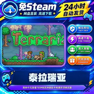 泰拉瑞亚 免Steam网盘直装中文 生存独立沙盒 PC游戏 含修改器