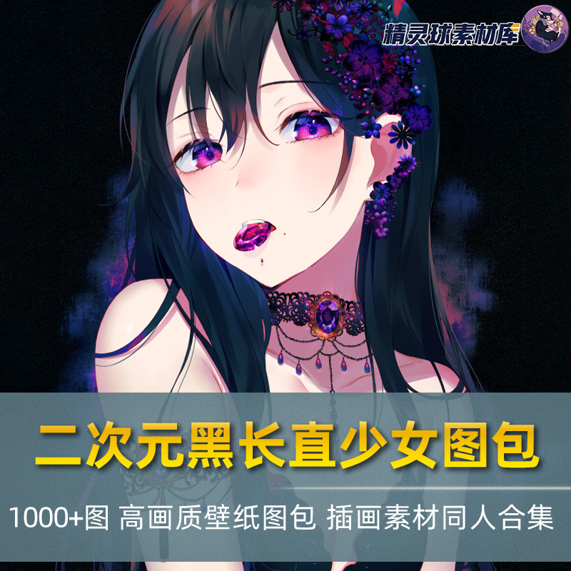 动漫二次元黑长直少女壁纸图包原画插画同人图合集素描临摹参考