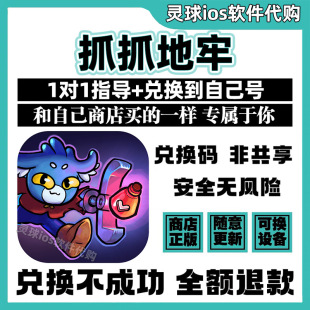 抓抓地牢手游正版代购Dungeon Clawler游戏手机iPad非共享兑换码