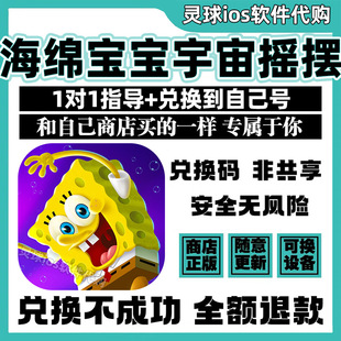 海绵宝宝宇宙摇摆手游正版代购SpongeBob手机iPad非共享兑换码