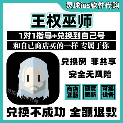 王权巫师 手游正版代购Reigns_ The Witcher手机iPad非共享兑换码