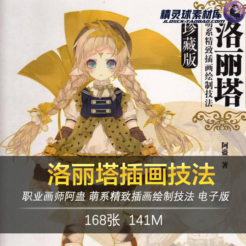 阿蛊洛丽塔萌系精致插画绘制技法服饰可爱拟人板画牛奶洗教程参考