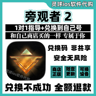 旁观者 2手游正版代购Beholder 2游戏兑换码手机iPad非共享兑换码