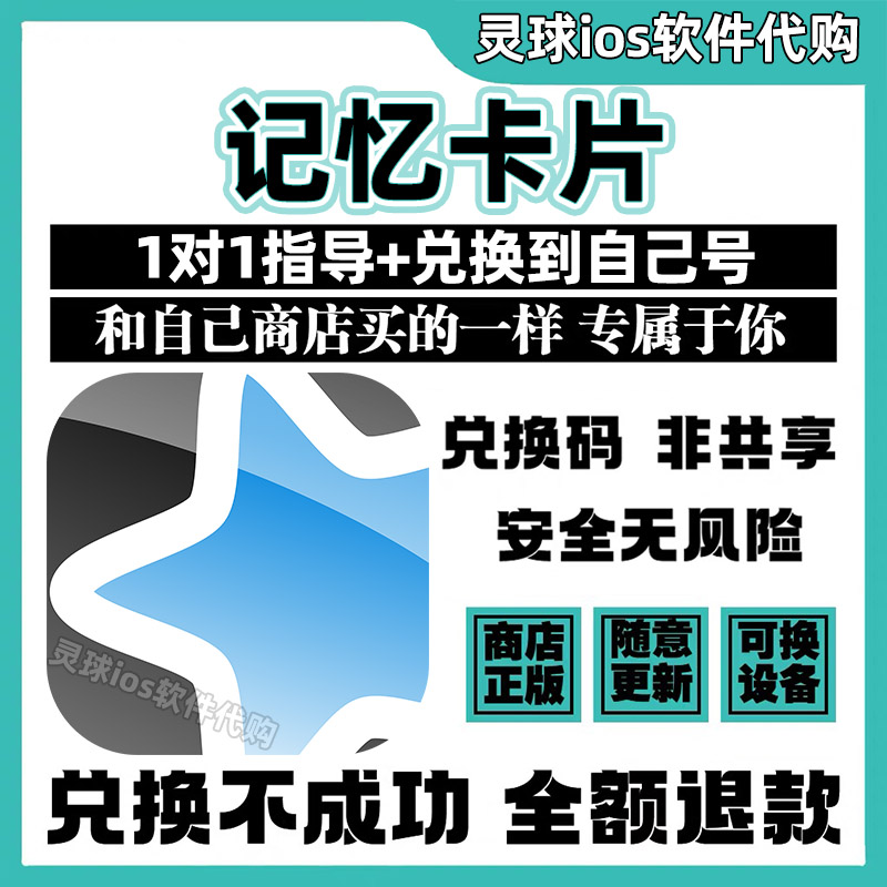 记忆卡片软件正版代购AnkiMobileFlashcards手机iPad非共享兑换码