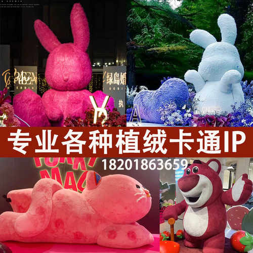 专业定制大型泡沫雕塑植绒卡通IP
