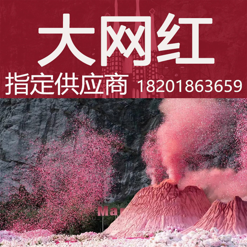 网红粉色火山婚庆道具蝴蝶城堡求婚背景宝宝宴卡通泡沫雕塑刻定制