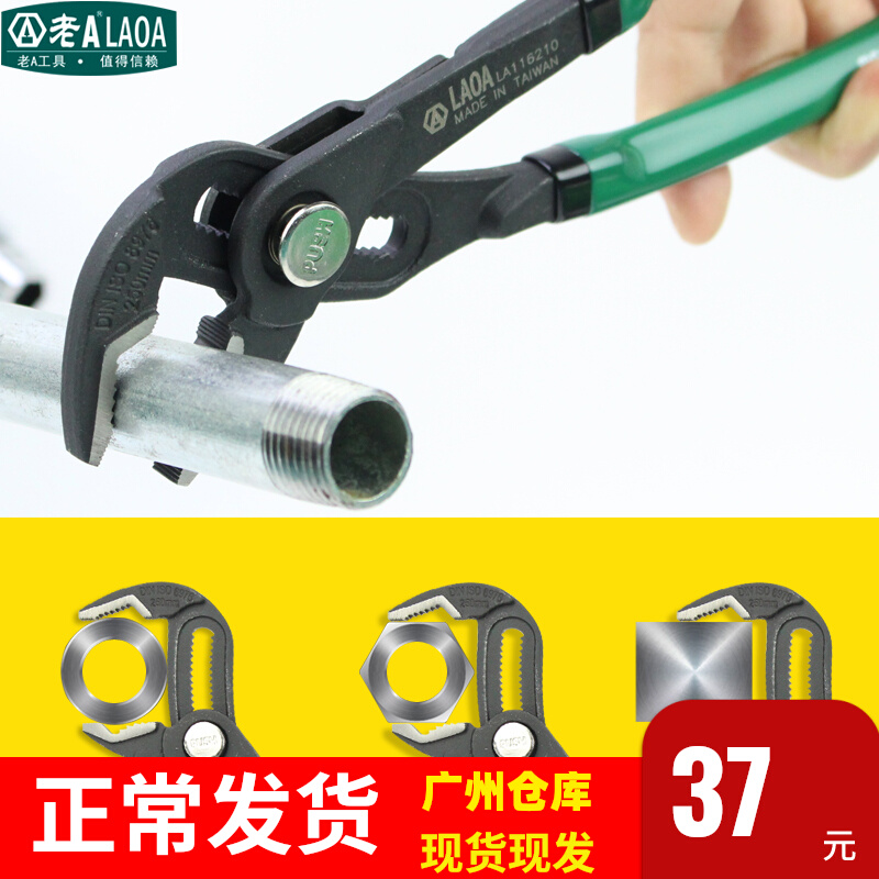 老A多功能水泵钳 扳手快速可调式水管钳 卫浴台盆管子下水道扳手