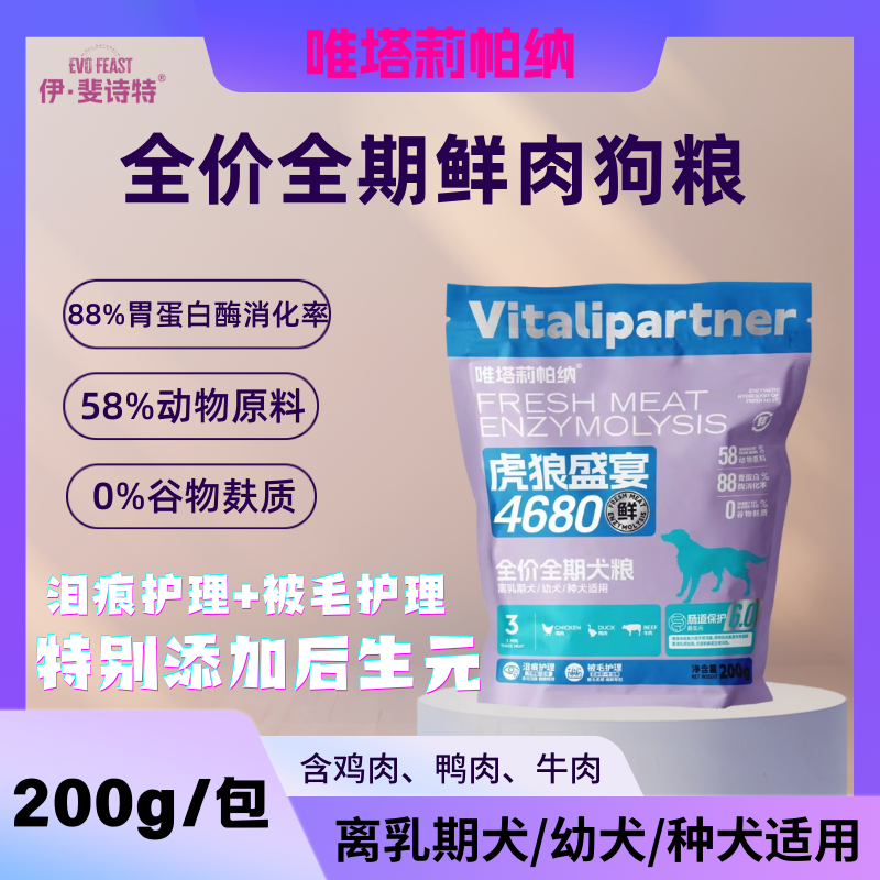 唯塔莉帕纳鲜肉粮高能量犬粮鸭肉清火泰迪比熊全期祛泪痕专用狗粮