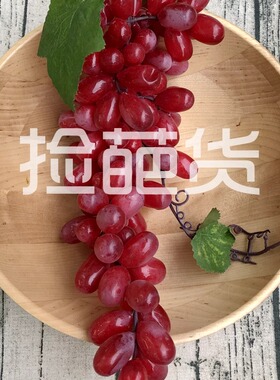 ins风仿真葡萄提子黑加仑装饰摆件水果模型家居餐厅橱窗摄影道具