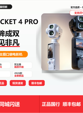 DJI/大疆 OSMO Pocket 4Pro双主摄口袋电影机vlog云台手持智能