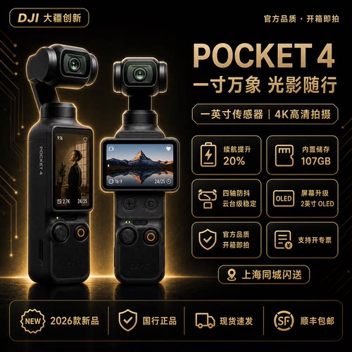 大疆Pocket4一英寸云台相机