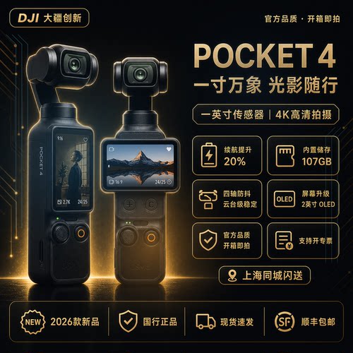 大疆Pocket4一英寸云台相机