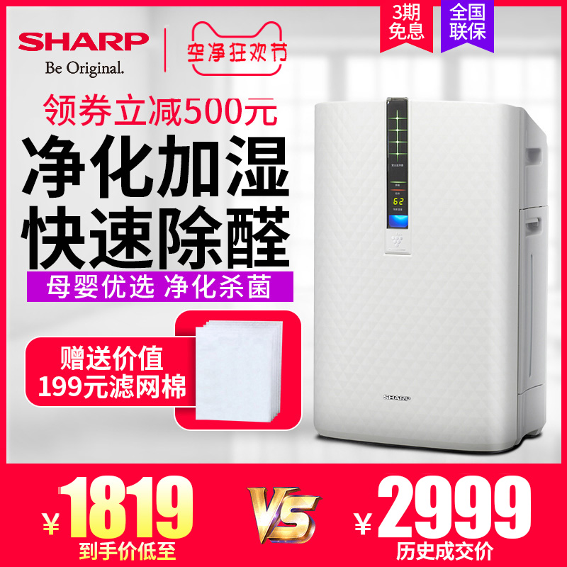 [夏普荣拓专卖店空气净化,氧吧]夏普空气净化器家用办公室加湿机卧室负月销量0件仅售1819元