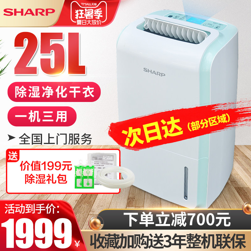 夏普除湿机家用小型抽湿机卧室地下室工业大功率吸湿器静音干燥机