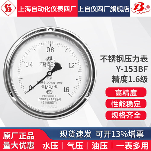 上海自动化仪表四厂不锈钢压力表