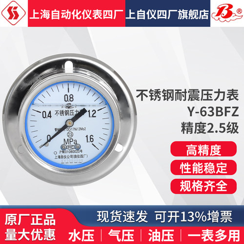 上海自动化仪表四厂不锈钢耐震压