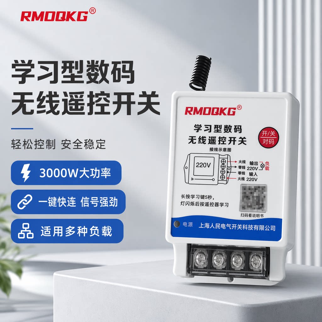 上海人民380V220V抽水泵大功率遥控电源智能控制器无线遥控开关
