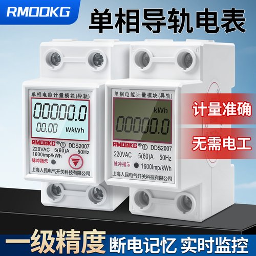单相家用导轨式高精度电能表
